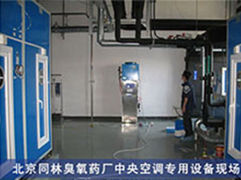 藥廠中央空調專用臭氧發生器現場