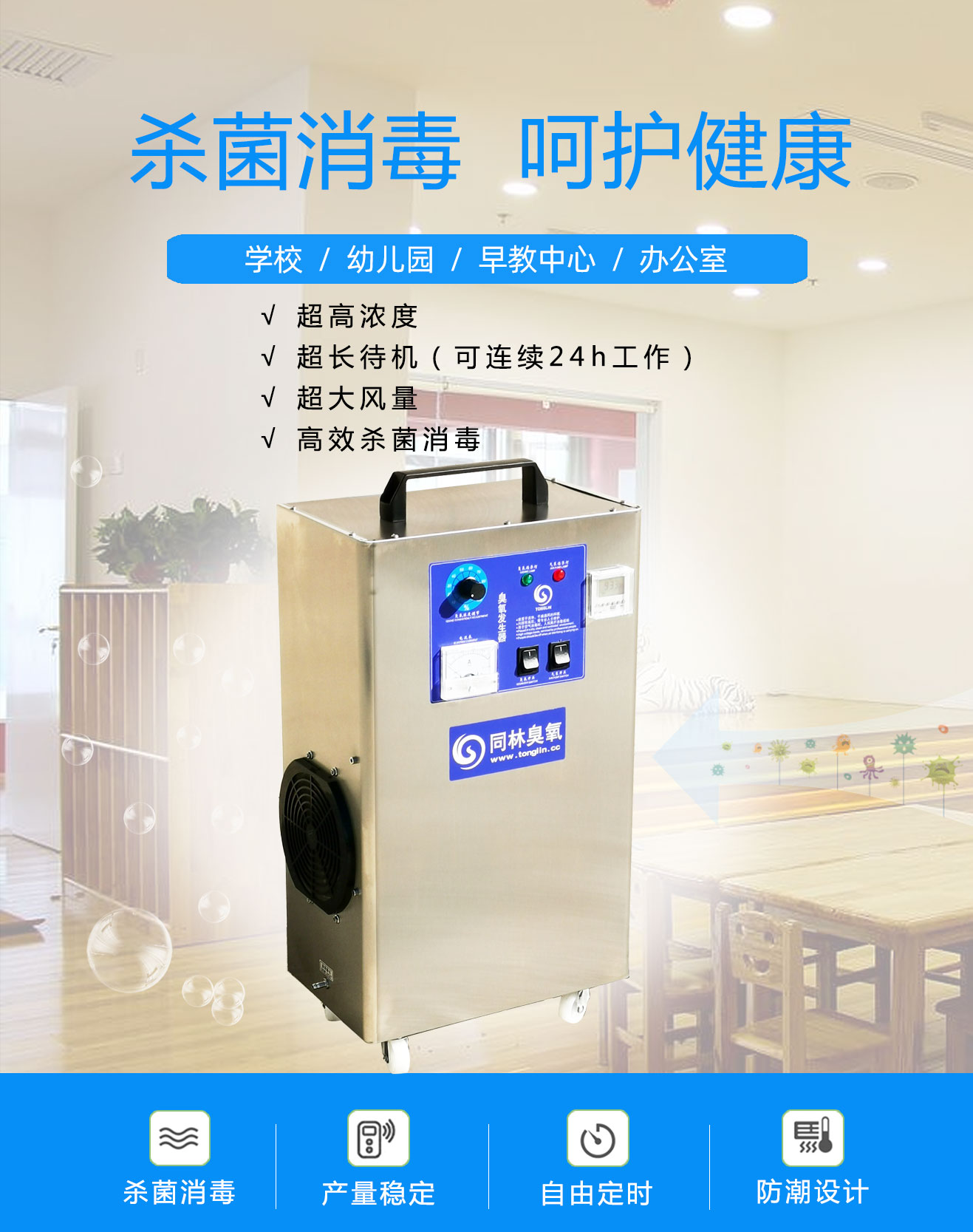 學校，酒店移動式臭氧消毒機(圖1)