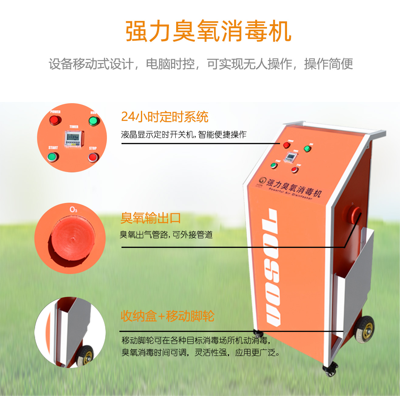 移動臭氧發生器